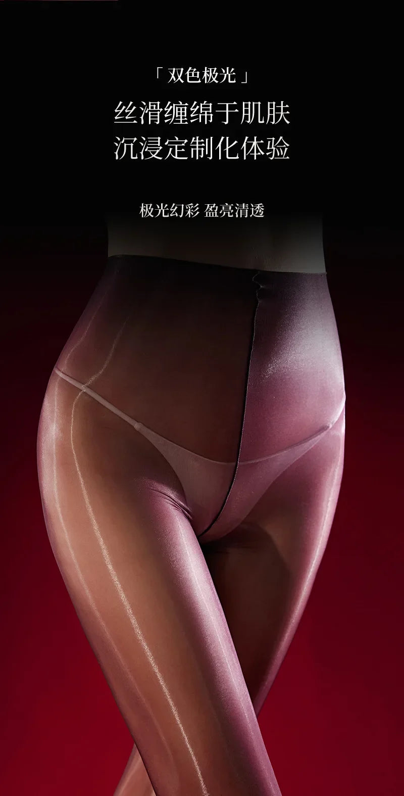 Dual-Color Aurora Tights With Glossy Deep Crotch Sexy Ultra-Thin Pantyhose Smmoth Black Pure Desire Charming Pantyhose BUZN